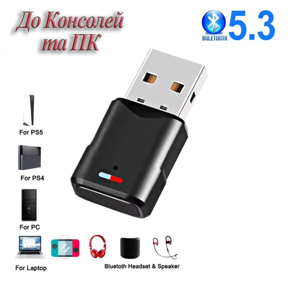 Bluetooth адаптер підключення навушників для Sony PS5 PS4 BT 5.3 dongle Nintendo Switch