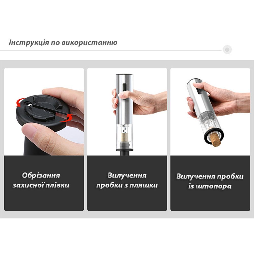 Акумуляторний електричний коркотяг WineOpener Type-C