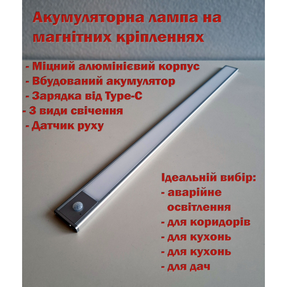 Портативна акумуляторна лампа LedLine Type-C на магнітній основі 80см. Датчик рухку