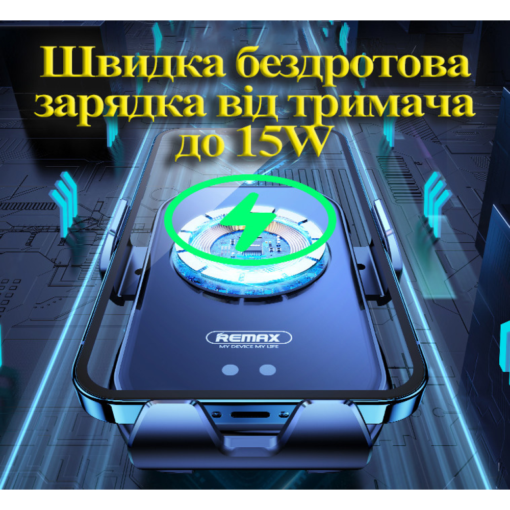 Автотримач з бездротовою зарядкою REMAX Tinsm Series 15W Wireless Charging Car Holder RM-C61 5W